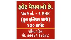 1bhk Flat - રાજકોટ
