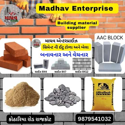 સિમેન્ટના બેલા, હરવા બેલા, સિમેન્ટ, ઈટુ, રેતી, કપચી,