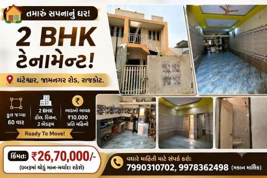 2 BHK TENAMENT SELL