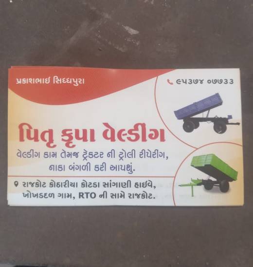 ફેબ્રિકેશન વર્ક