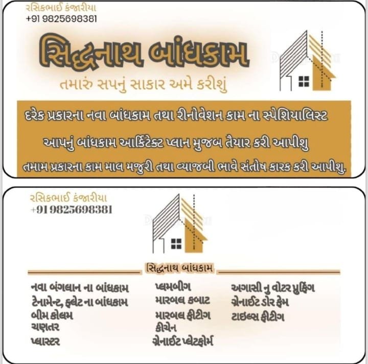 દરેક પ્રકારના નવા બાંધકામ તથા રીનોવેશન કામ